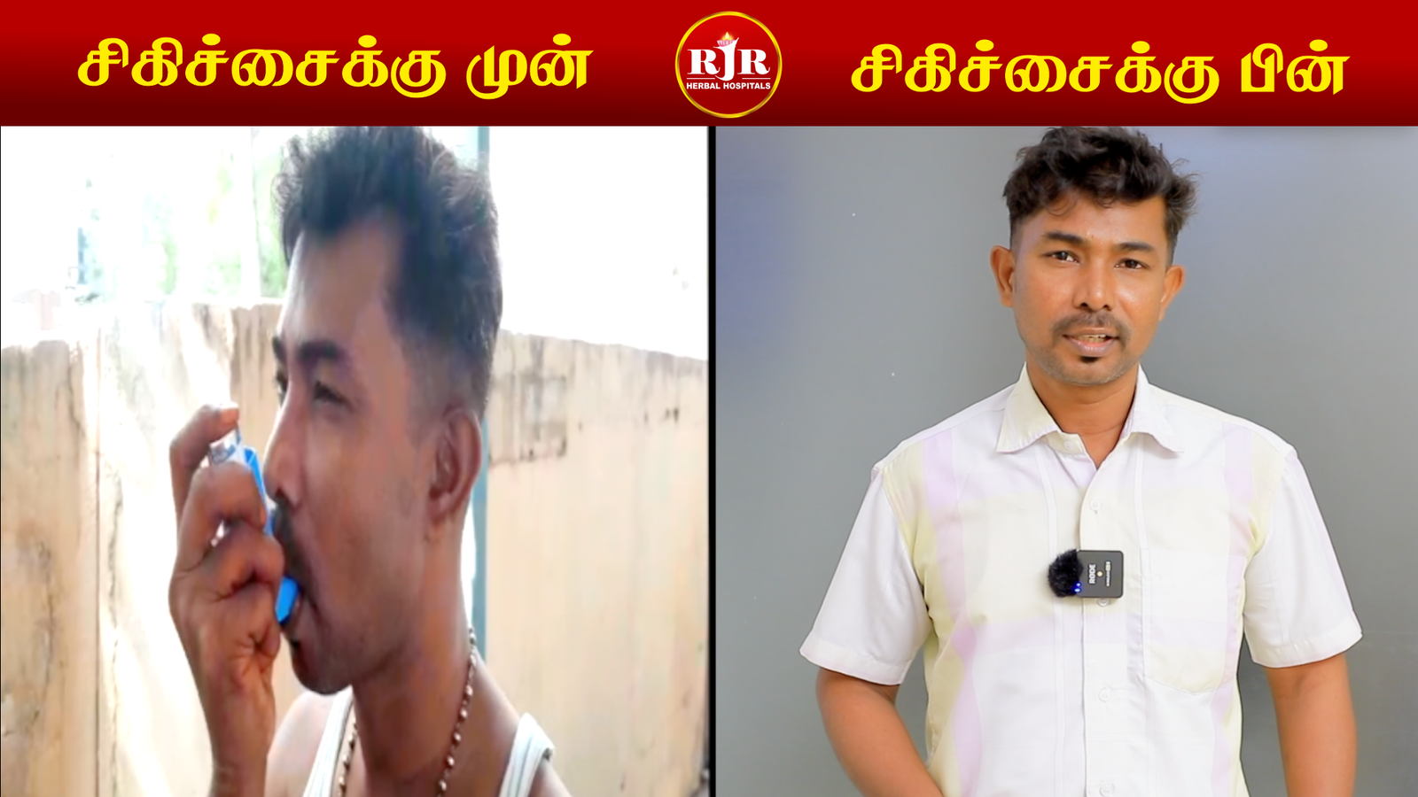 ஆஸ்துமா சிகிச்சை பெற்ற குமார்